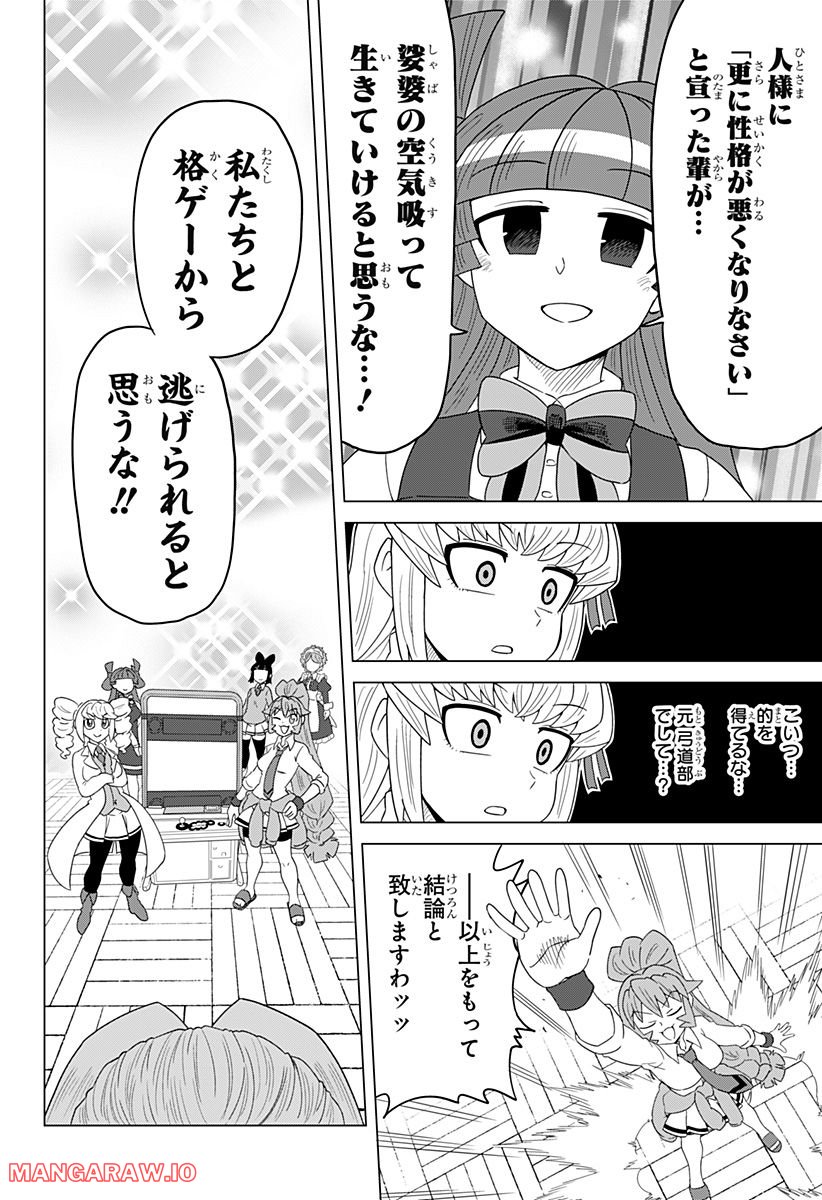 ゲーミングお嬢様 - 第88話 - Page 22