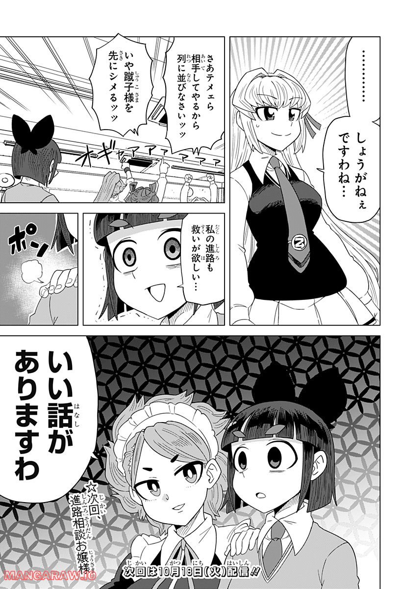 ゲーミングお嬢様 - 第88話 - Page 23