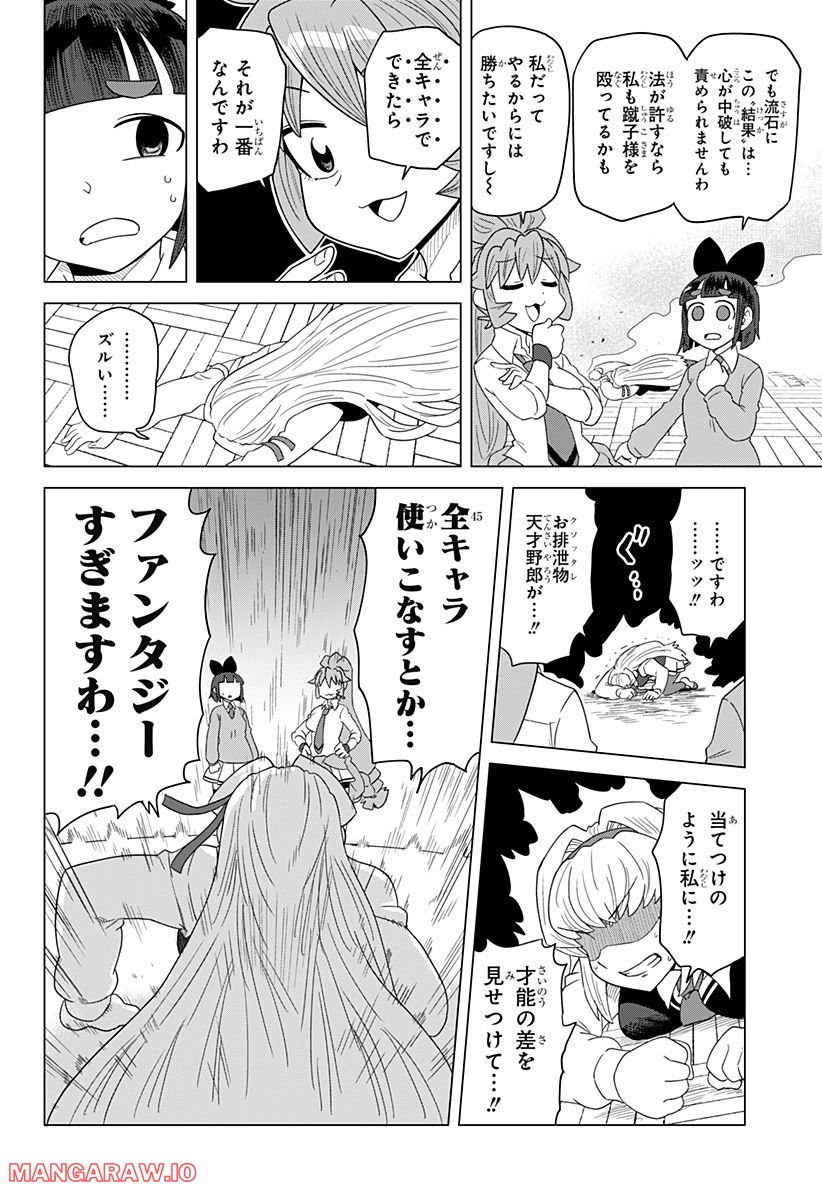 ゲーミングお嬢様 - 第88話 - Page 4