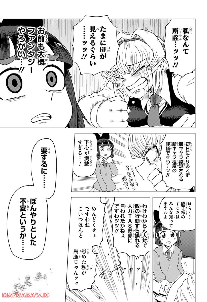 ゲーミングお嬢様 - 第88話 - Page 5