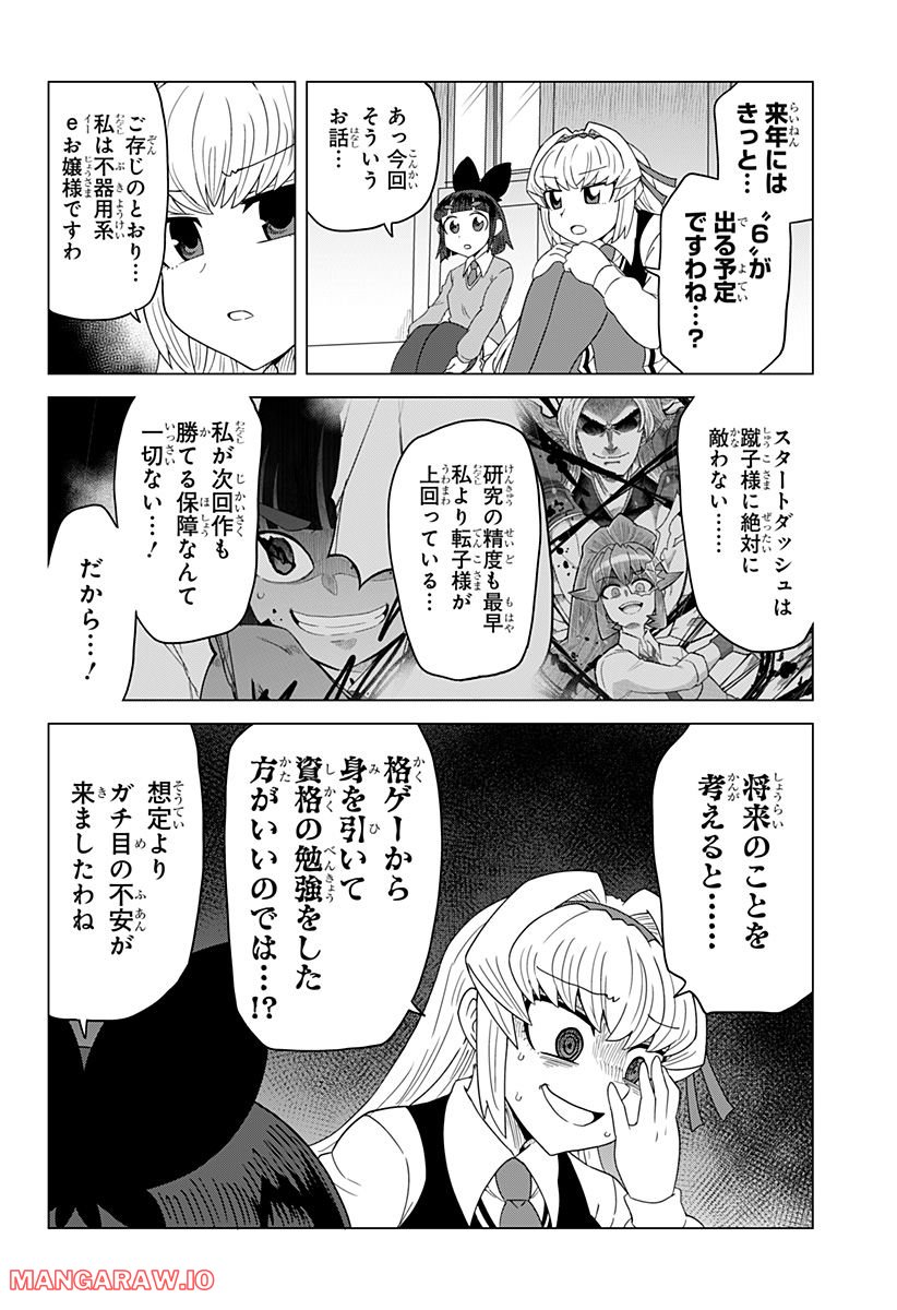 ゲーミングお嬢様 - 第88話 - Page 6