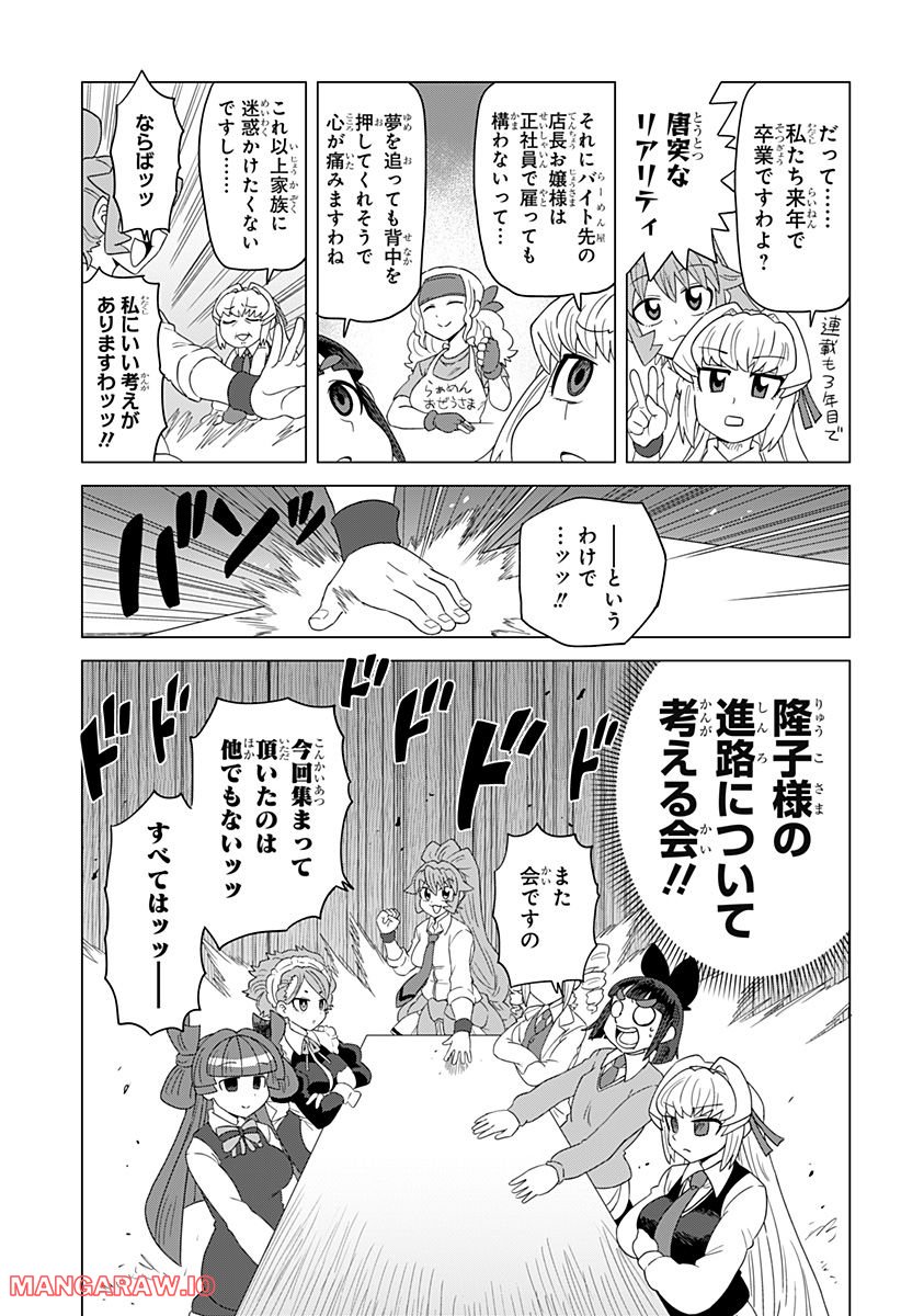 ゲーミングお嬢様 - 第88話 - Page 7