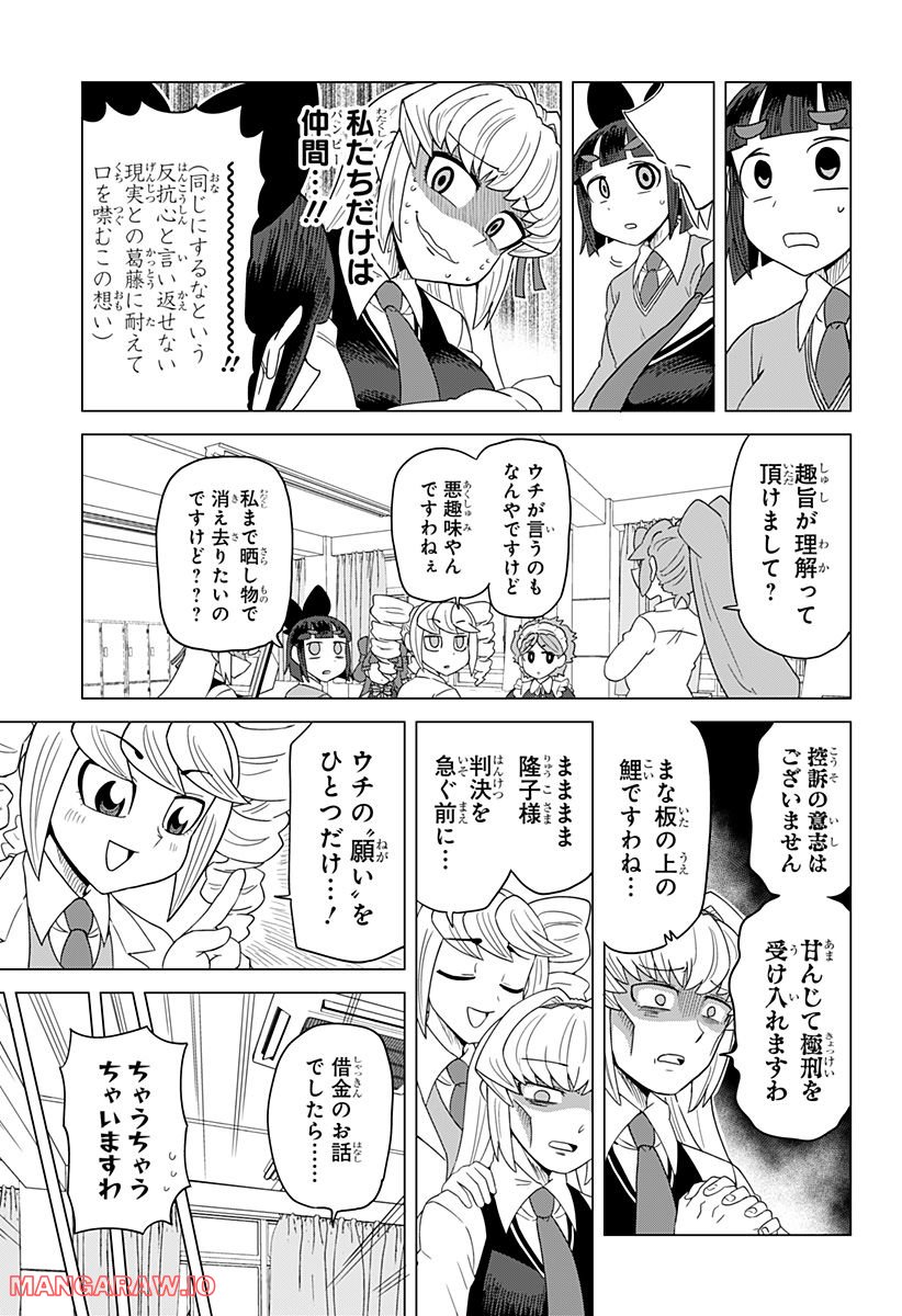 ゲーミングお嬢様 - 第88話 - Page 9