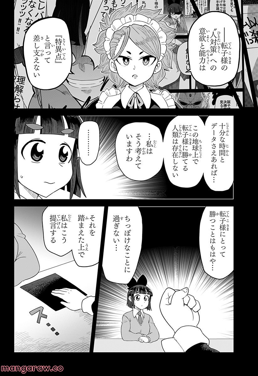 ゲーミングお嬢様 - 第89話 - Page 2