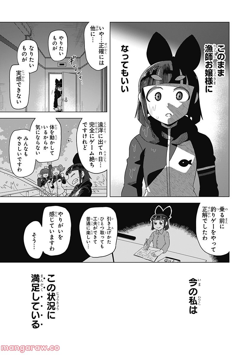 ゲーミングお嬢様 - 第89話 - Page 11