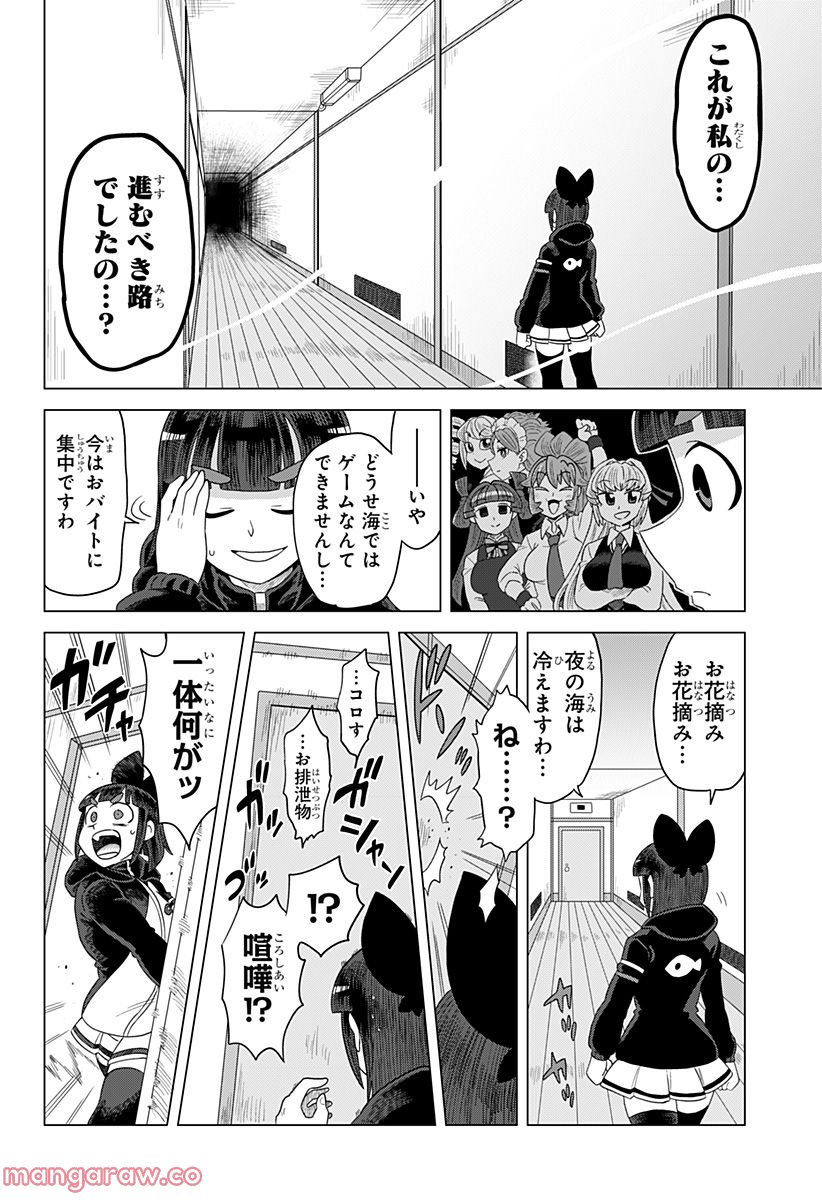 ゲーミングお嬢様 - 第89話 - Page 12