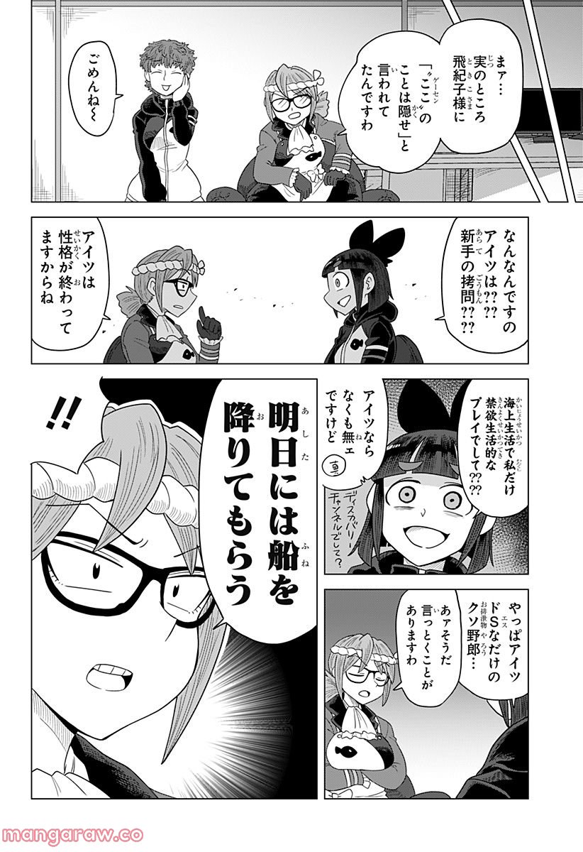 ゲーミングお嬢様 - 第89話 - Page 14