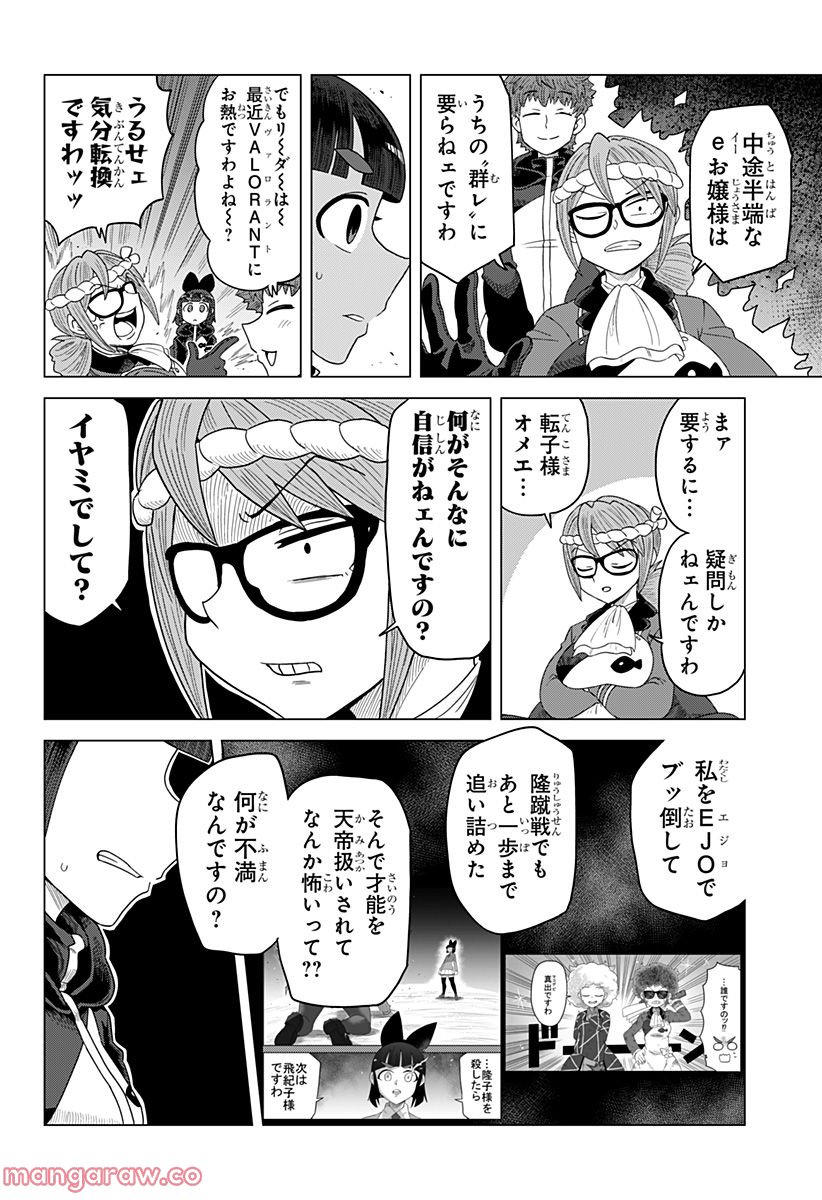 ゲーミングお嬢様 - 第89話 - Page 16