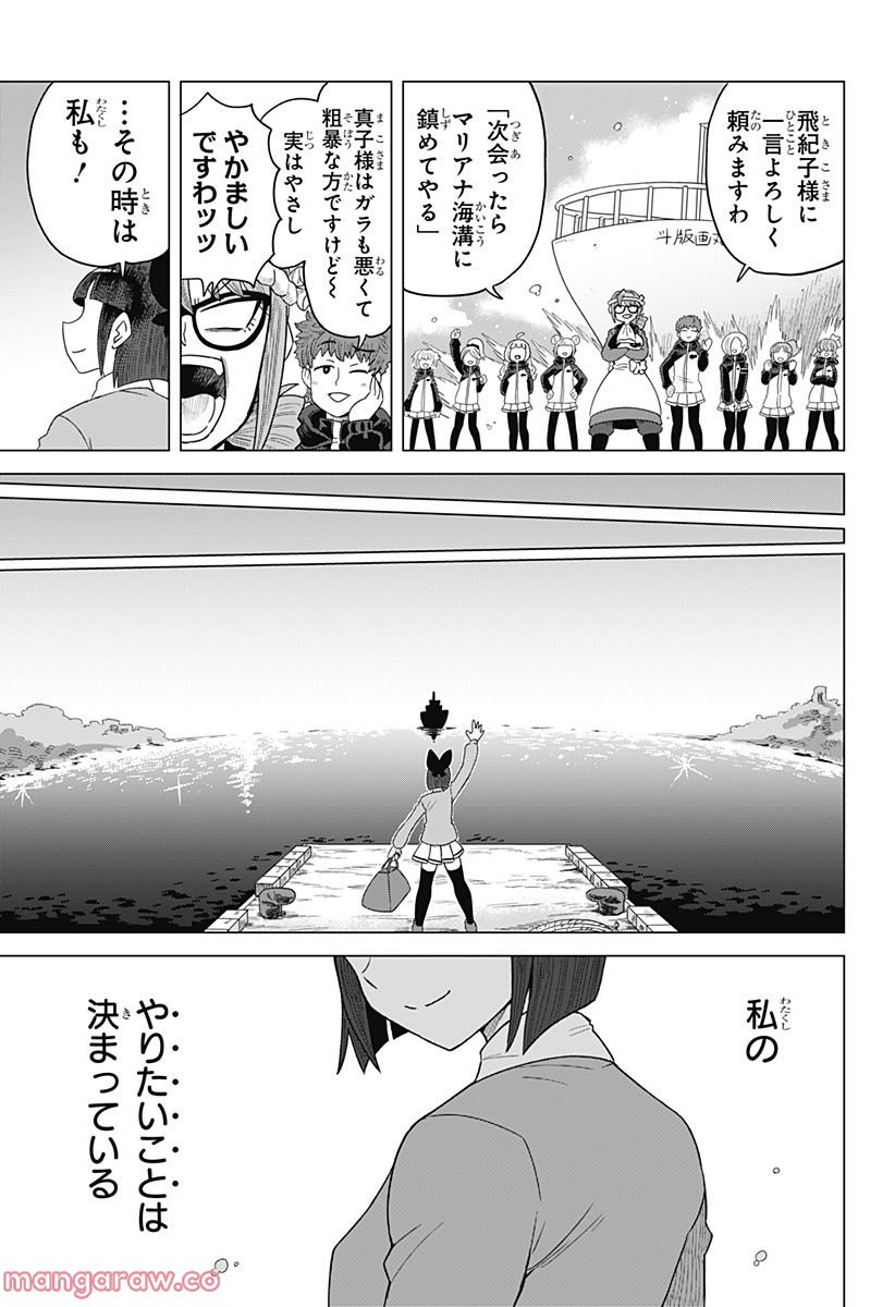 ゲーミングお嬢様 - 第89話 - Page 19