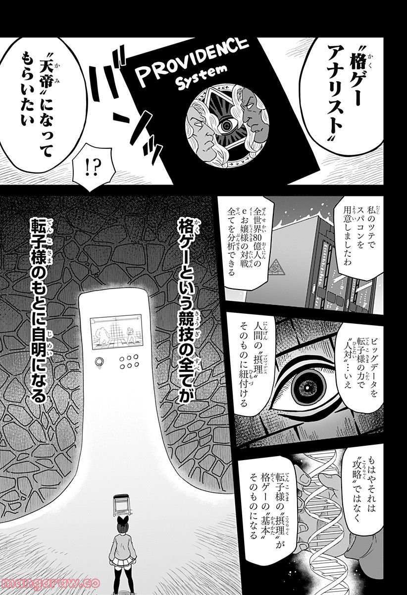 ゲーミングお嬢様 - 第89話 - Page 3