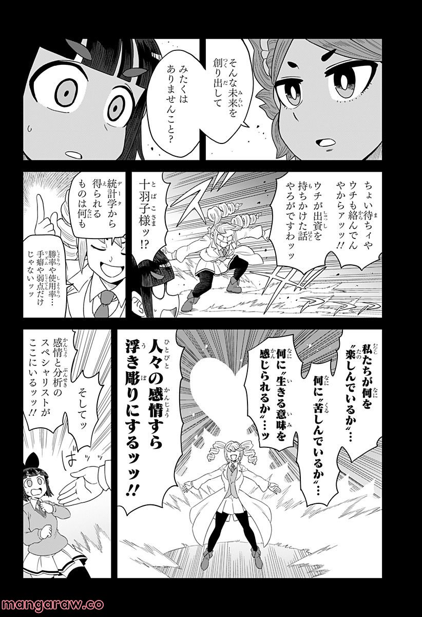 ゲーミングお嬢様 - 第89話 - Page 4