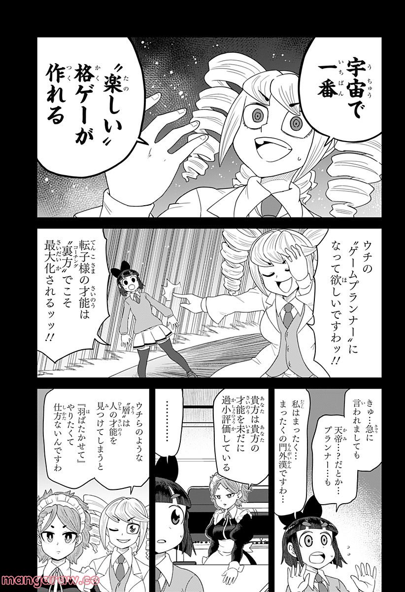 ゲーミングお嬢様 - 第89話 - Page 5