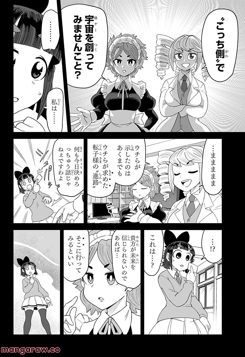 ゲーミングお嬢様 - 第89話 - Page 6