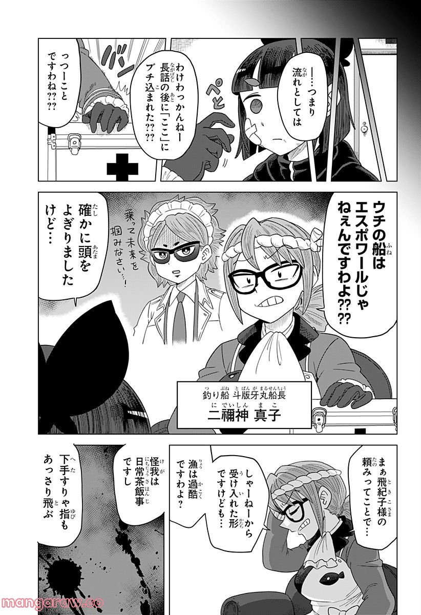 ゲーミングお嬢様 - 第89話 - Page 7