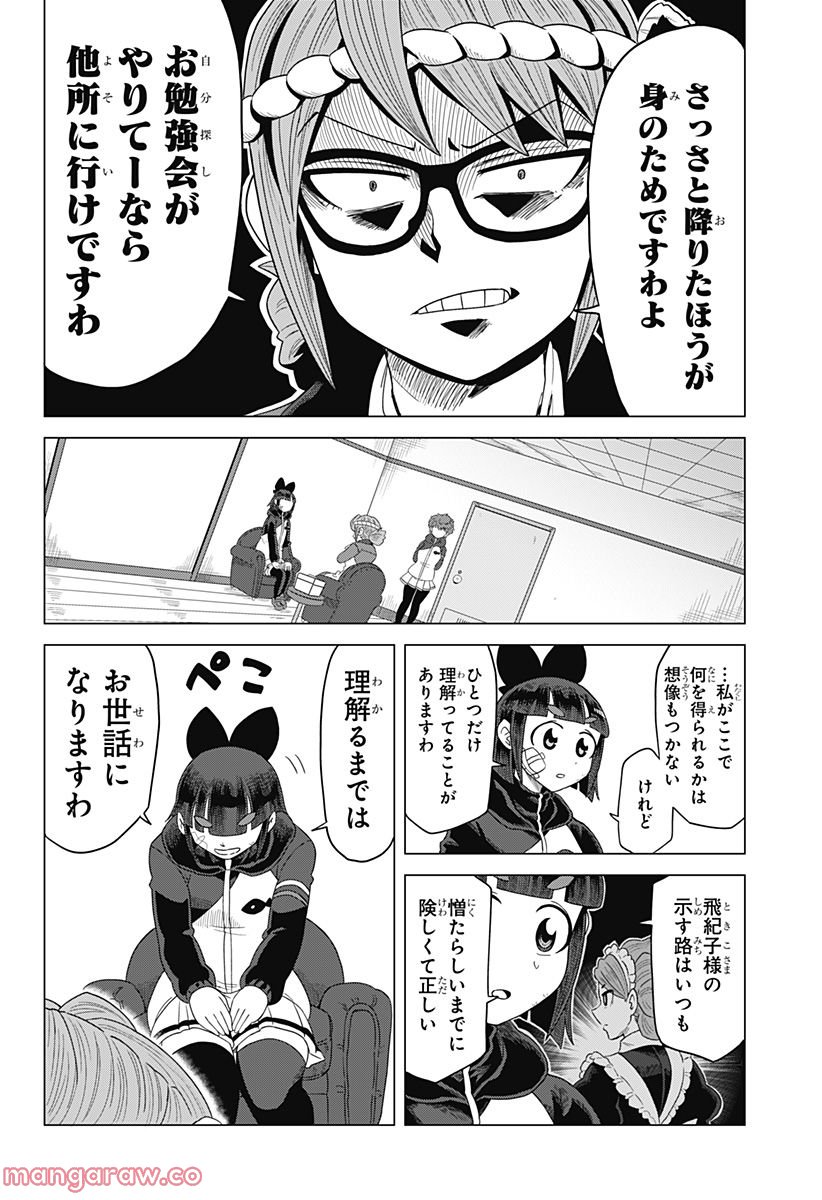 ゲーミングお嬢様 - 第89話 - Page 8