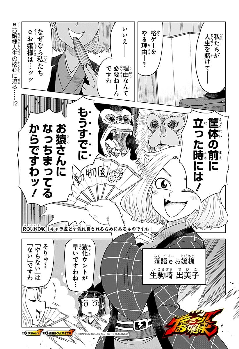 ゲーミングお嬢様 - 第90話 - Page 1