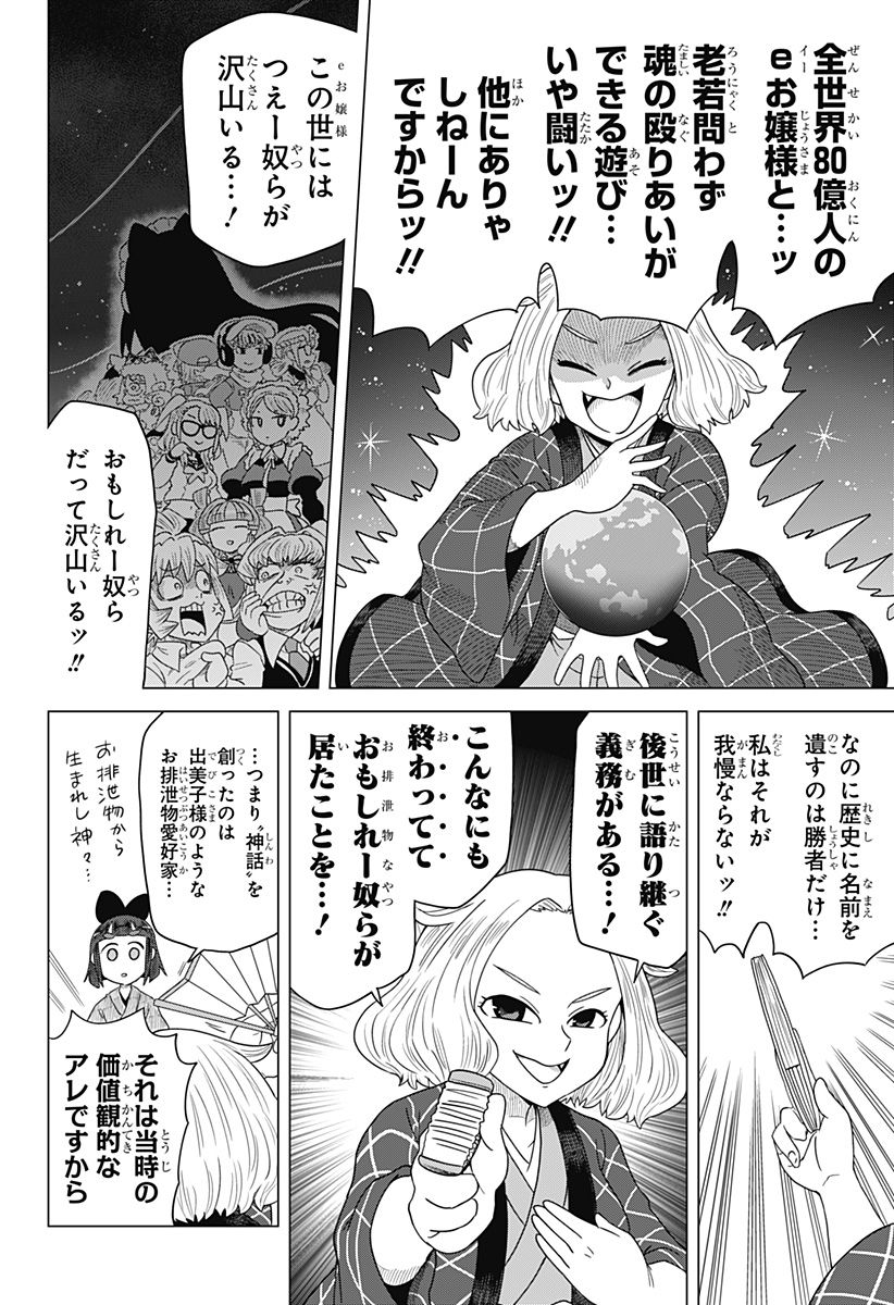 ゲーミングお嬢様 - 第90話 - Page 2