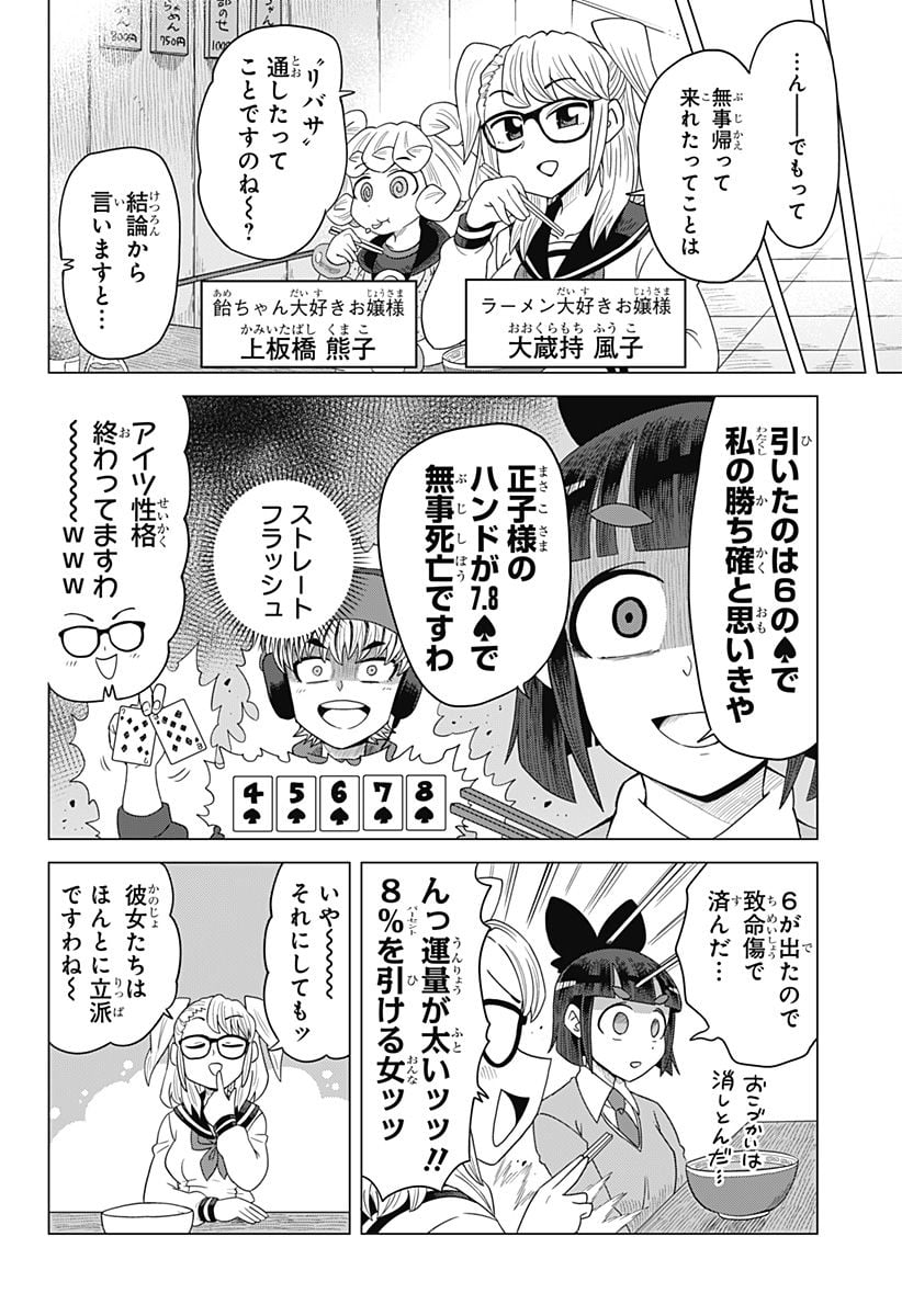 ゲーミングお嬢様 - 第90話 - Page 12