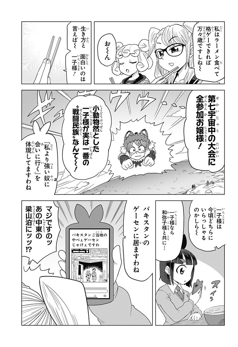 ゲーミングお嬢様 - 第90話 - Page 13