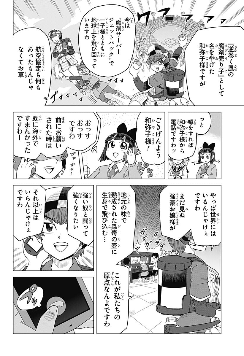 ゲーミングお嬢様 - 第90話 - Page 14