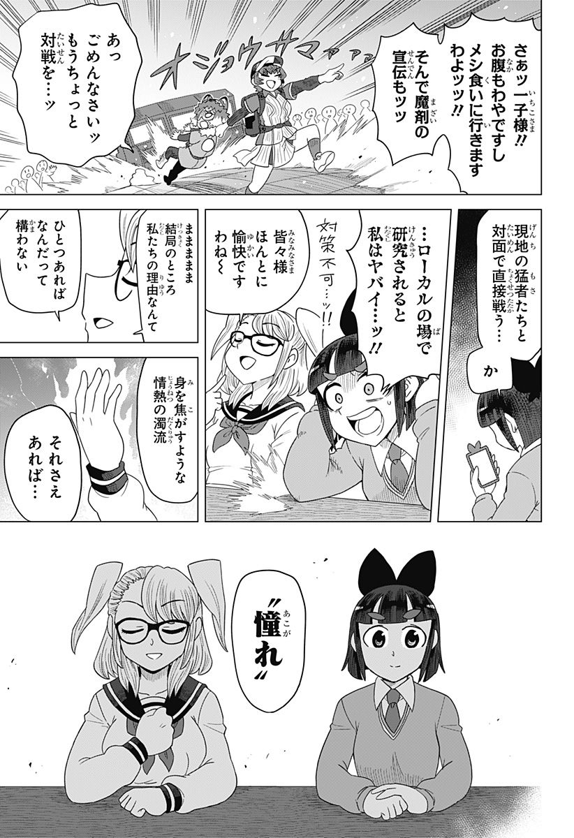 ゲーミングお嬢様 - 第90話 - Page 15