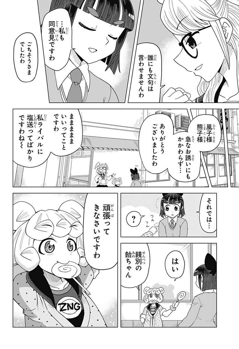 ゲーミングお嬢様 - 第90話 - Page 16