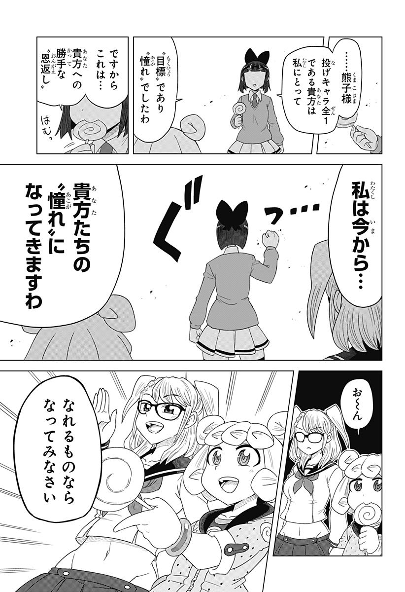 ゲーミングお嬢様 - 第90話 - Page 17