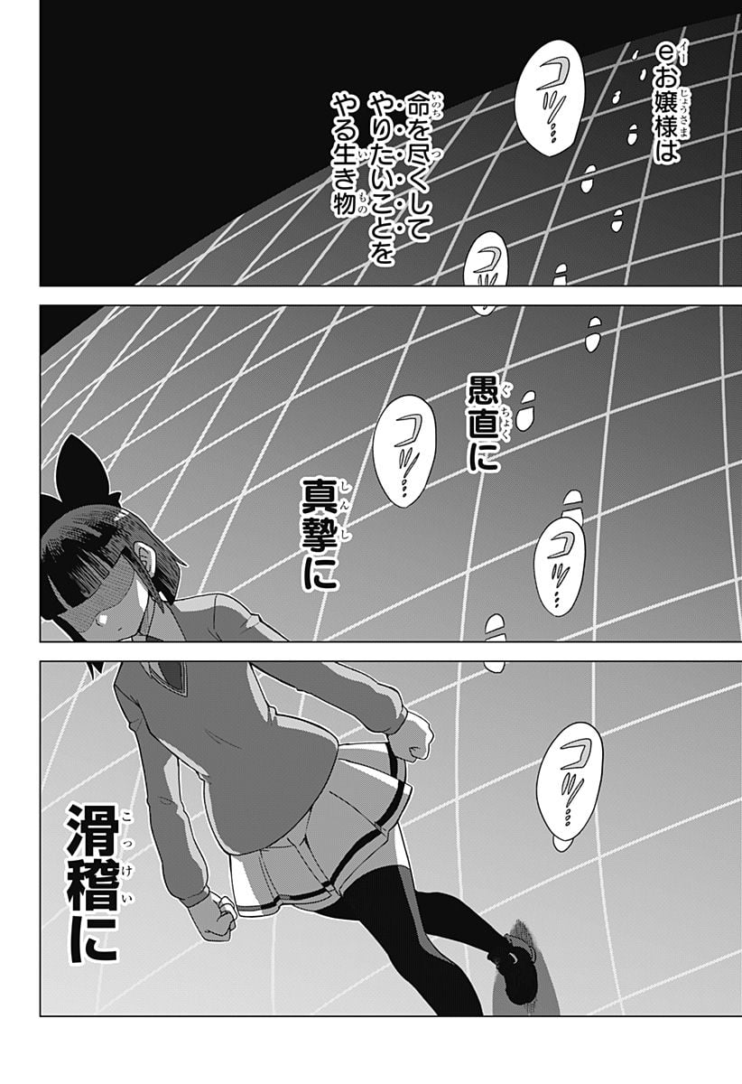 ゲーミングお嬢様 - 第90話 - Page 18