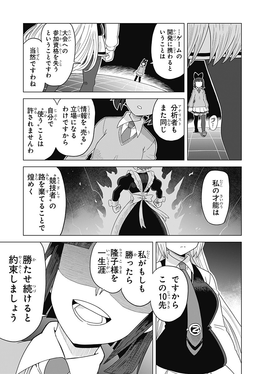 ゲーミングお嬢様 - 第90話 - Page 19