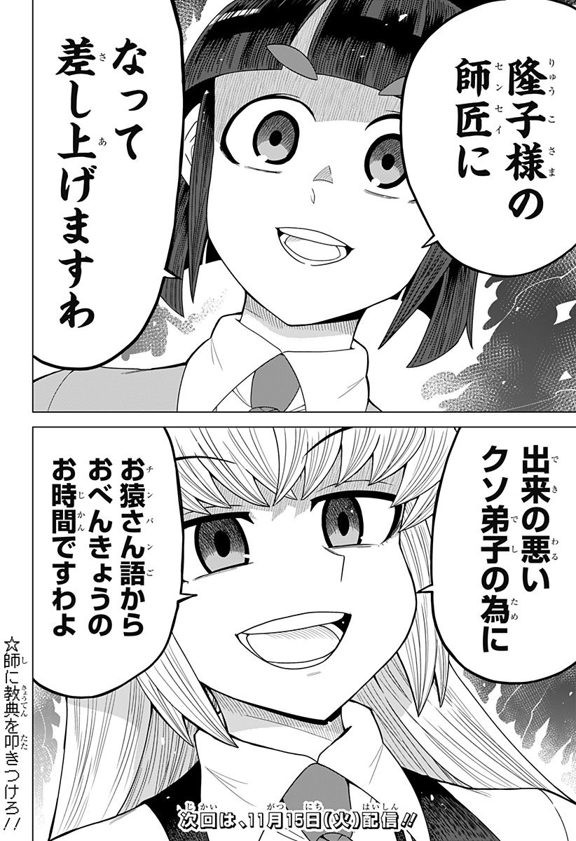 ゲーミングお嬢様 - 第90話 - Page 20