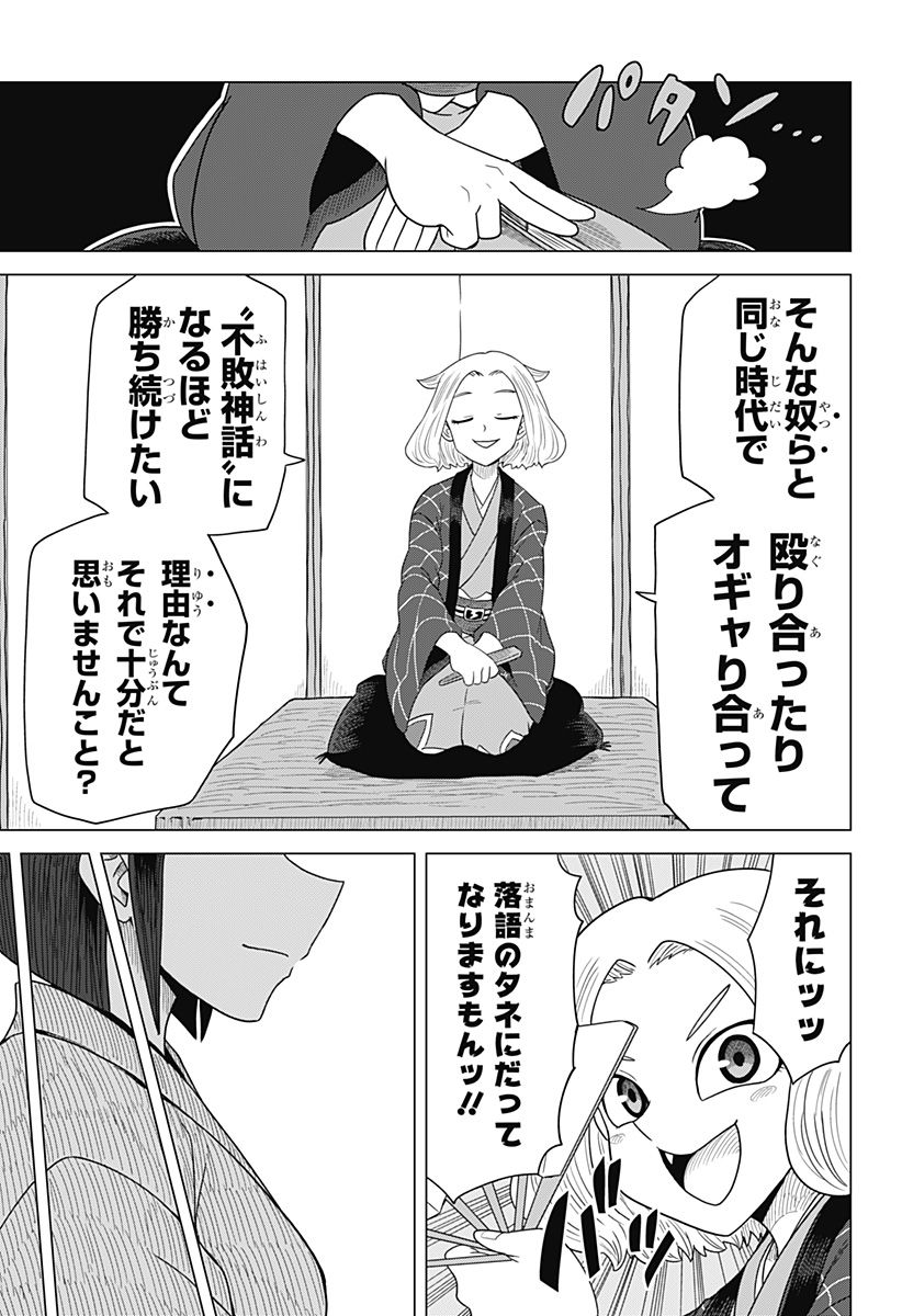 ゲーミングお嬢様 - 第90話 - Page 3