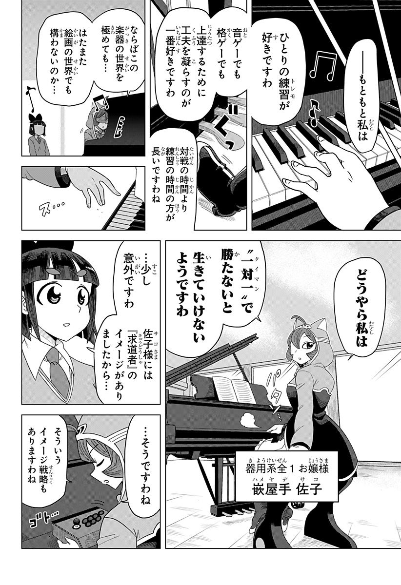 ゲーミングお嬢様 - 第90話 - Page 4