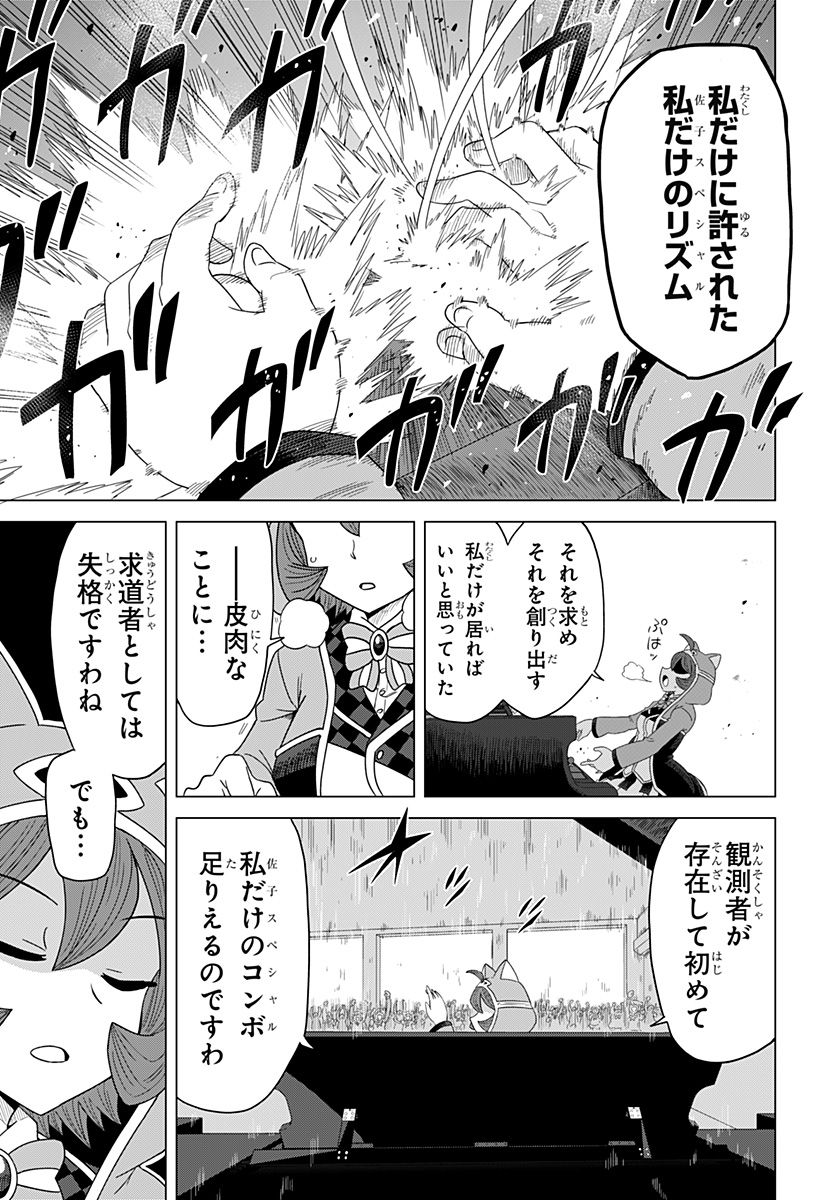 ゲーミングお嬢様 - 第90話 - Page 5