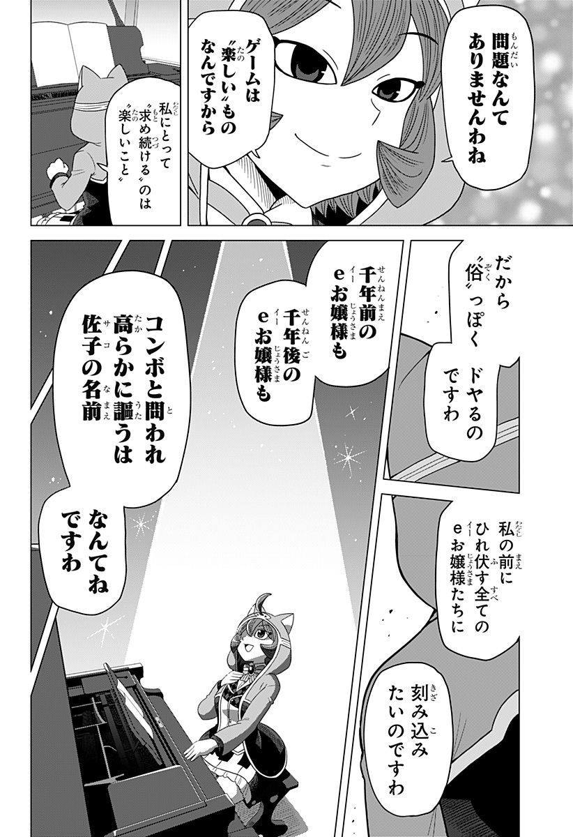 ゲーミングお嬢様 - 第90話 - Page 6