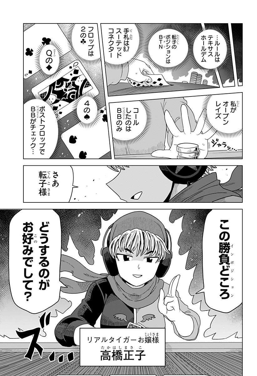 ゲーミングお嬢様 - 第90話 - Page 7