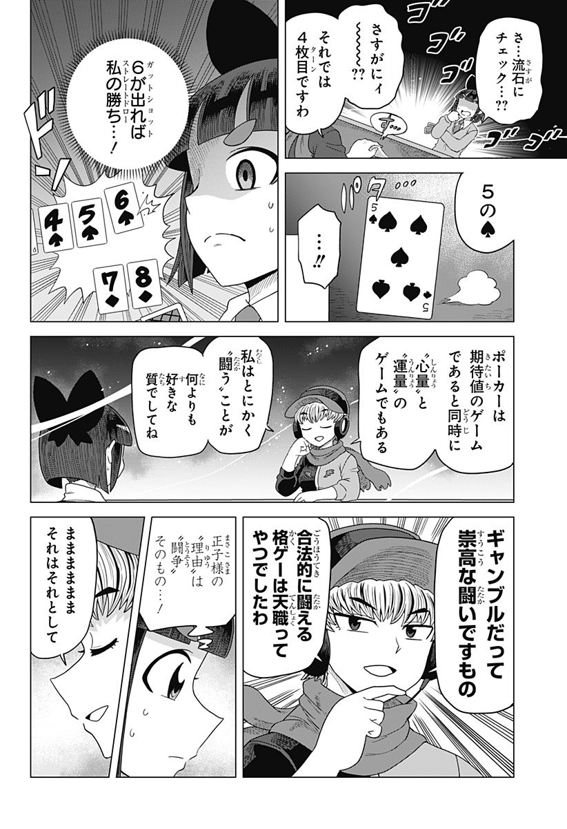 ゲーミングお嬢様 - 第90話 - Page 8