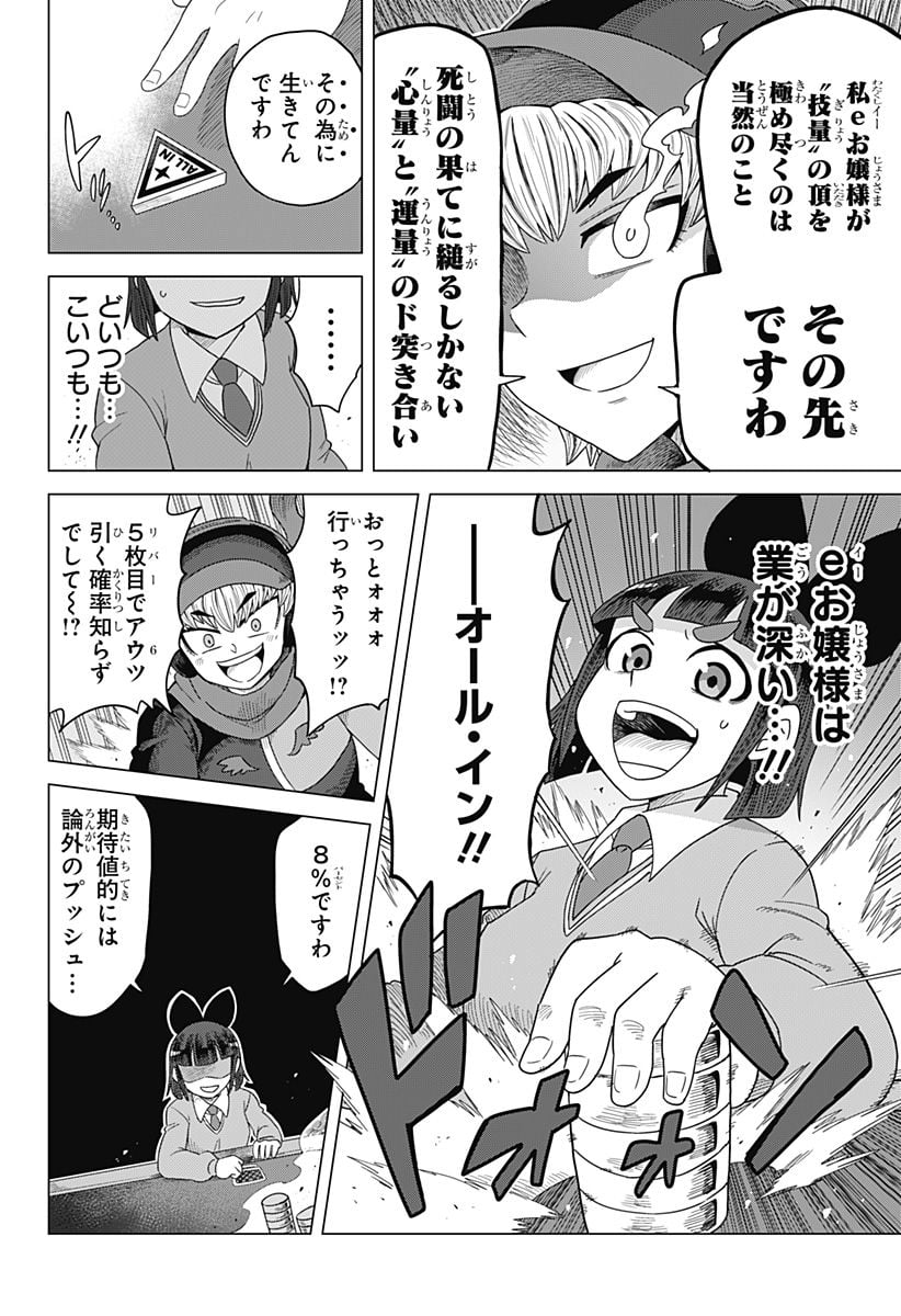 ゲーミングお嬢様 - 第90話 - Page 10