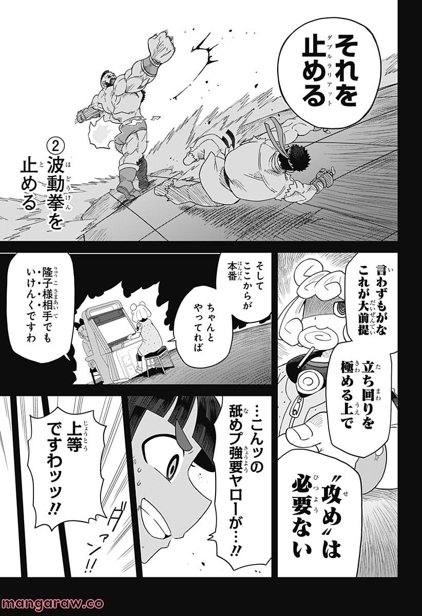 ゲーミングお嬢様 - 第91話 - Page 11