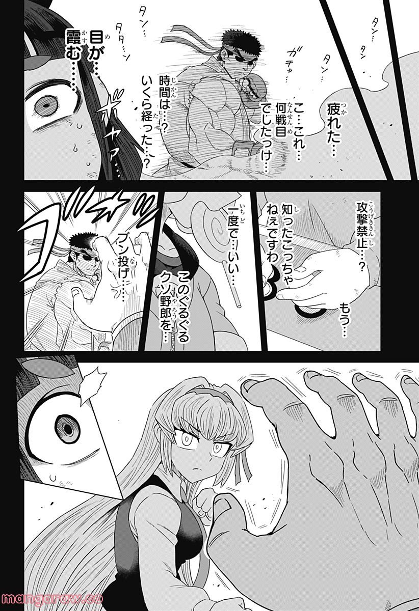 ゲーミングお嬢様 - 第91話 - Page 12