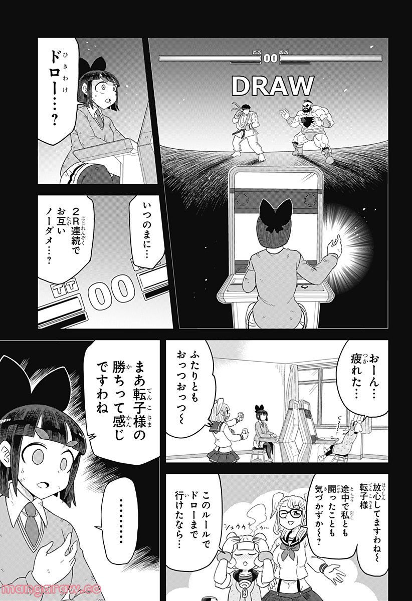 ゲーミングお嬢様 - 第91話 - Page 13