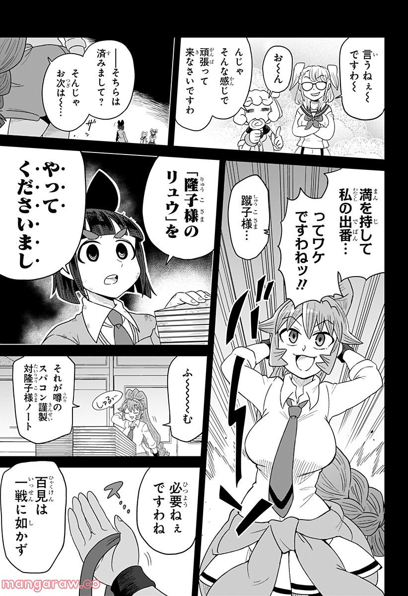 ゲーミングお嬢様 - 第91話 - Page 15