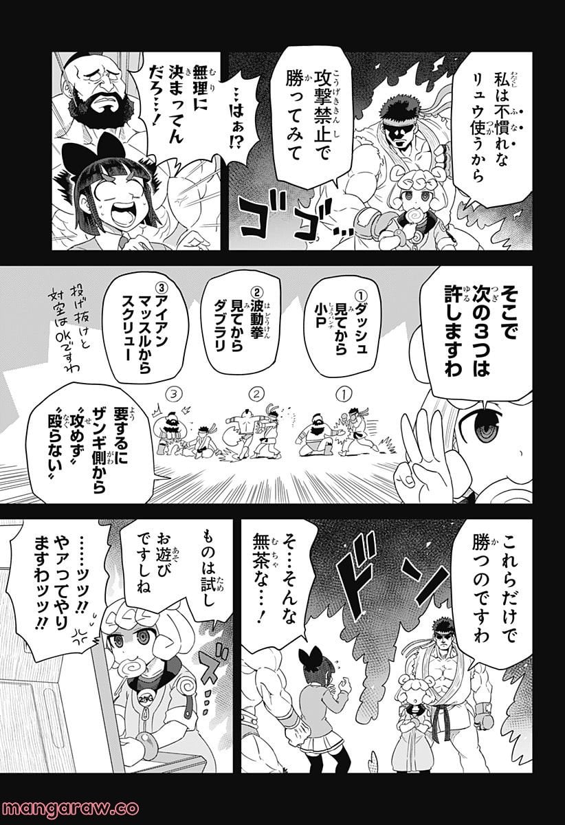 ゲーミングお嬢様 - 第91話 - Page 3