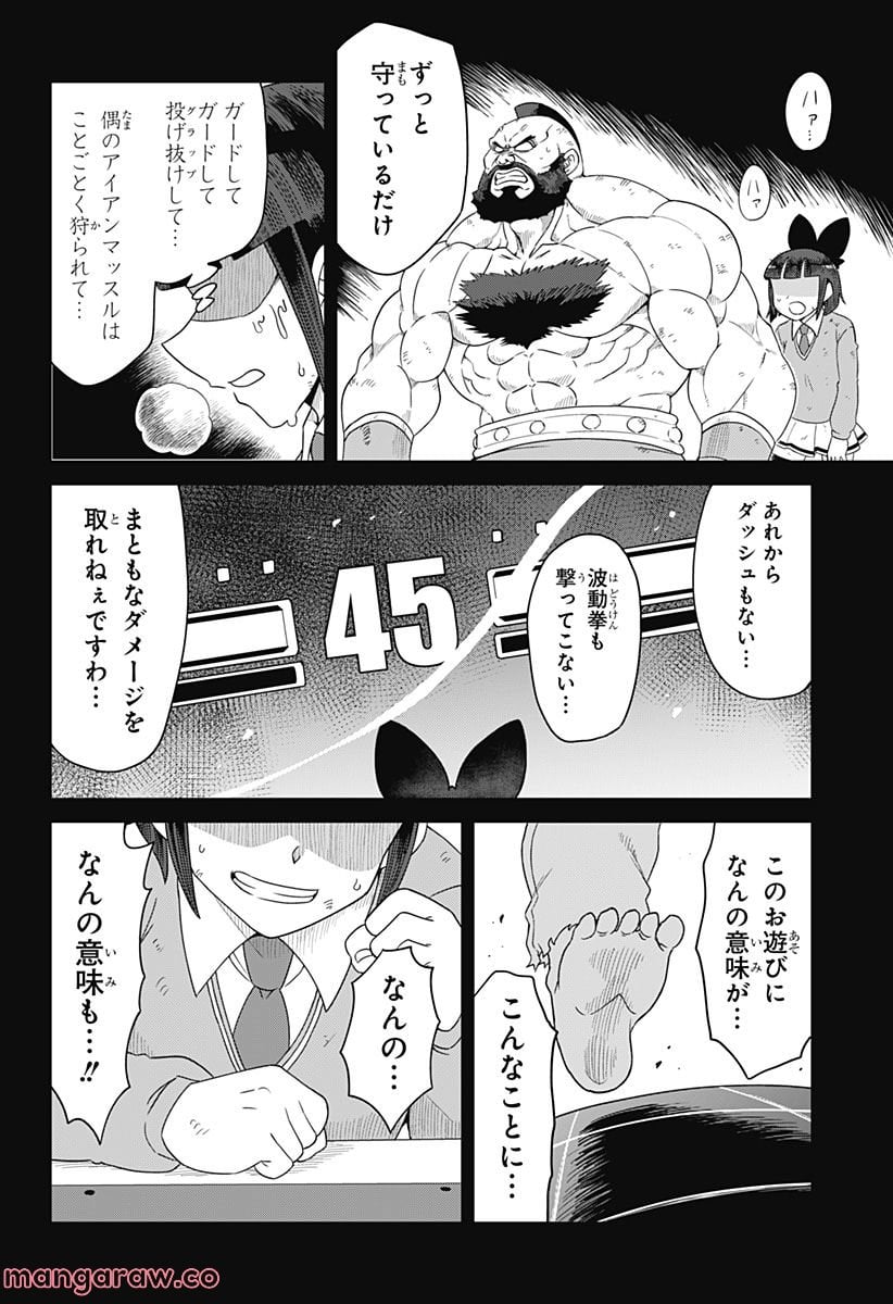 ゲーミングお嬢様 - 第91話 - Page 6