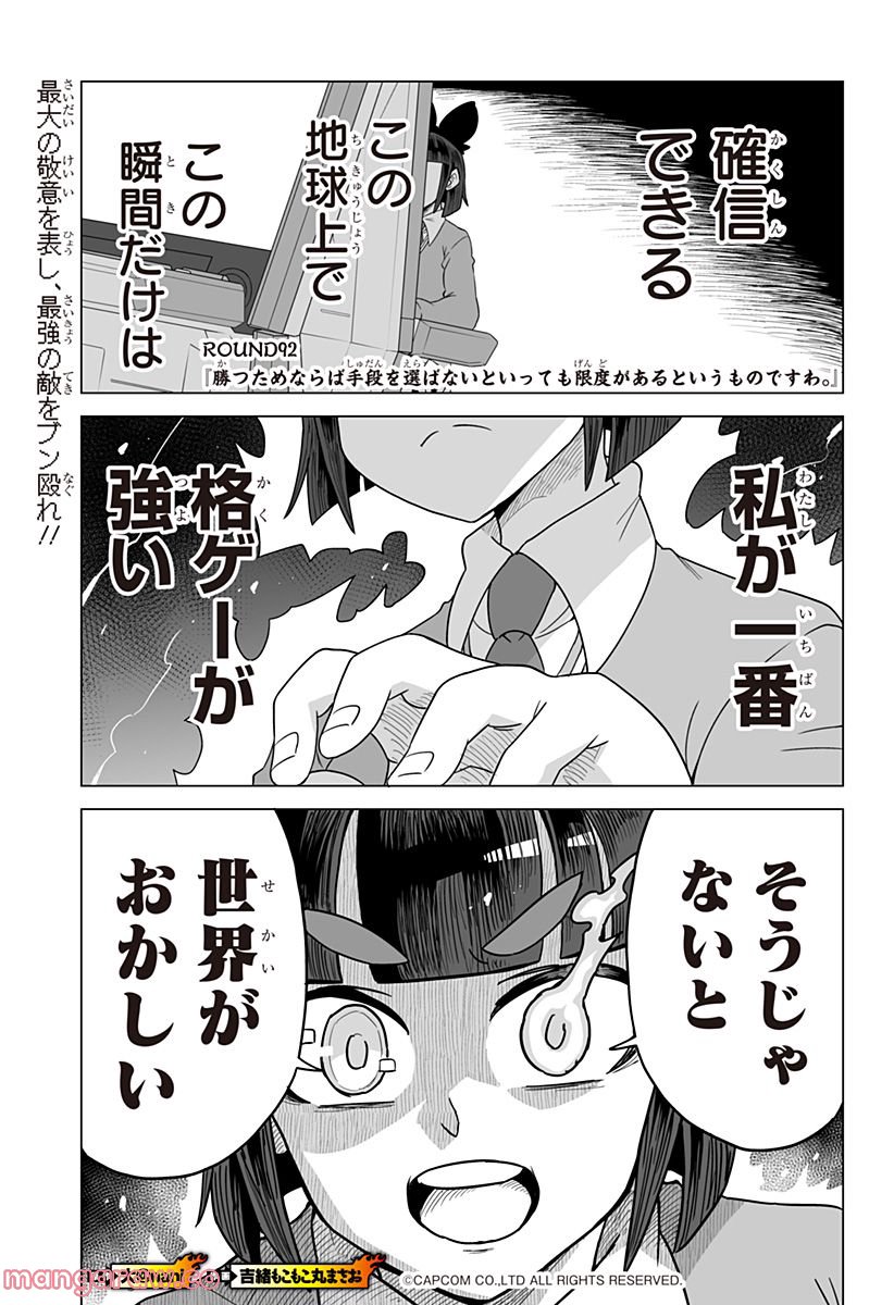 ゲーミングお嬢様 - 第92話 - Page 1