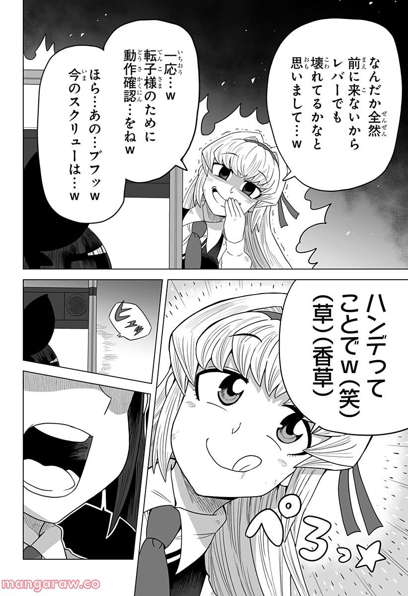 ゲーミングお嬢様 - 第92話 - Page 12