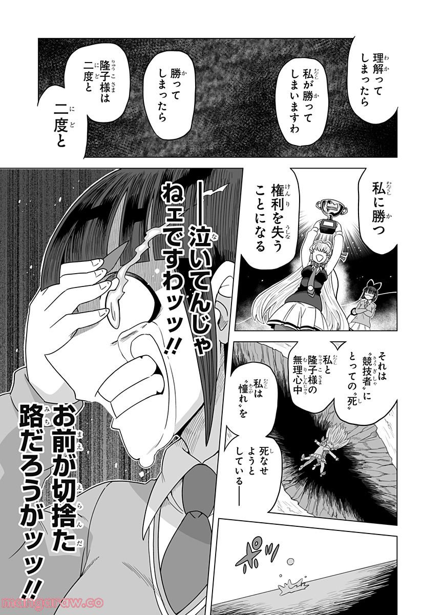 ゲーミングお嬢様 - 第92話 - Page 3