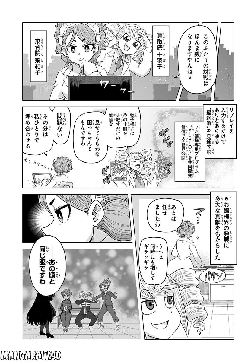 ゲーミングお嬢様 - 第93話 - Page 11