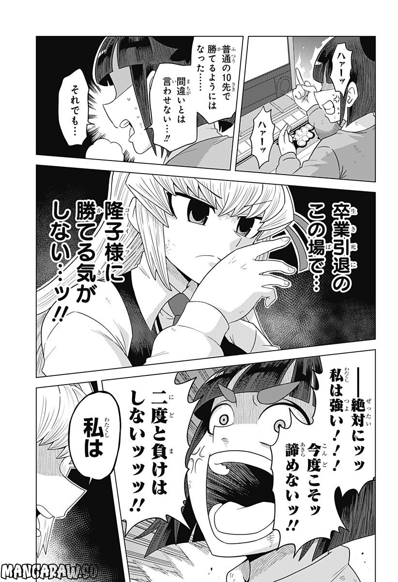 ゲーミングお嬢様 - 第93話 - Page 13