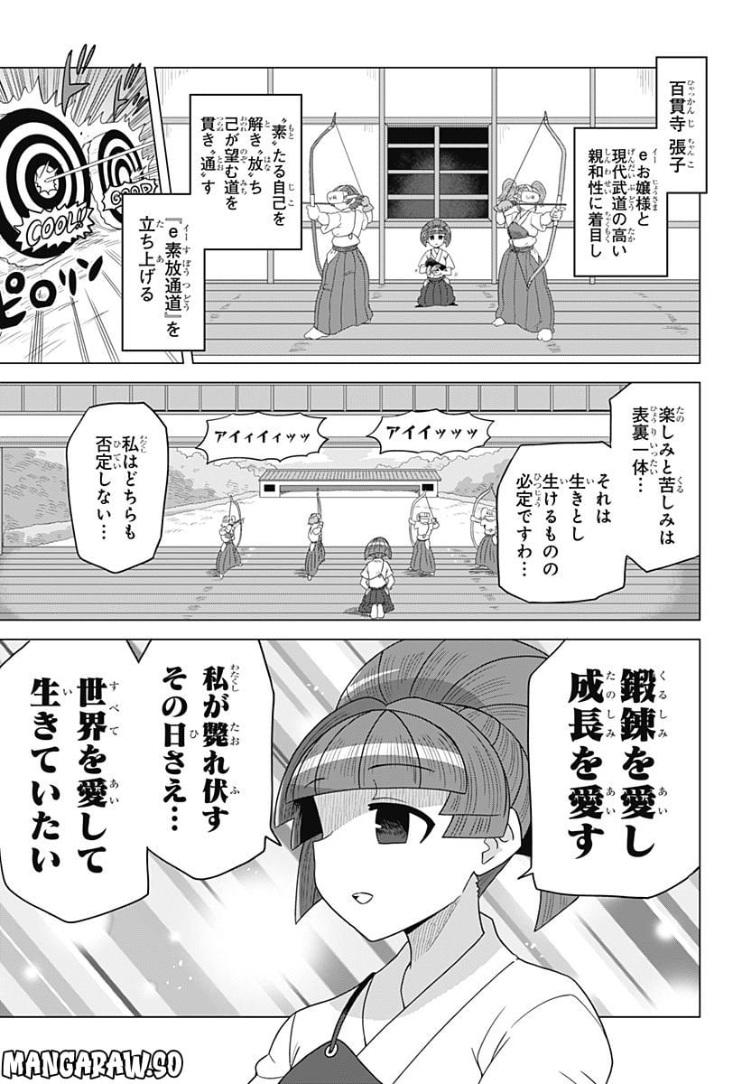 ゲーミングお嬢様 - 第93話 - Page 15