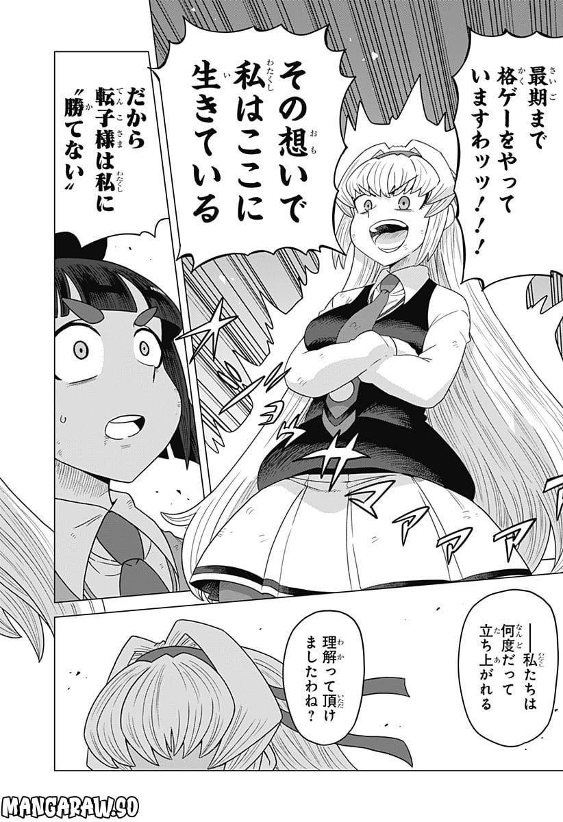 ゲーミングお嬢様 - 第93話 - Page 18